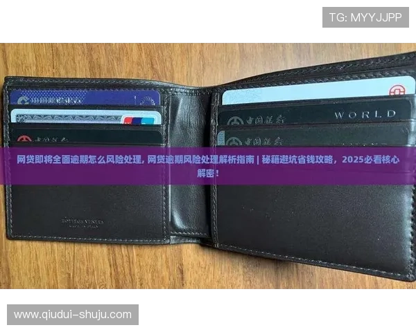 足球竞猜避坑指南 彩票与数字高频玩法防骗 足球竞猜避坑指南 彩票与数字高频玩法防骗